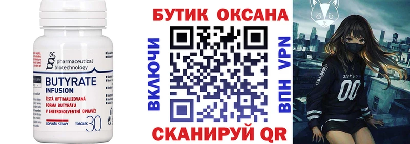 БУТИРАТ 1.4BDO Усть-Кут
