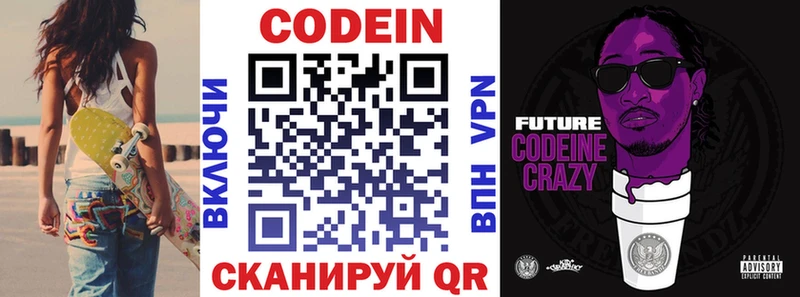 Купить  Усть-Кут  Codein напиток Lean (лин) 